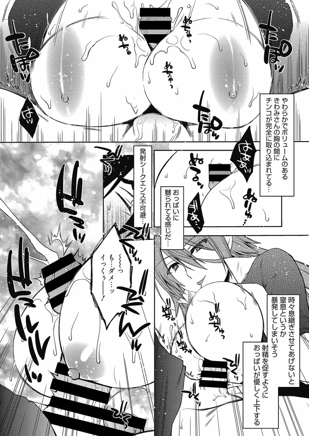 web 漫画ばんがいち Vol.12 Page.124