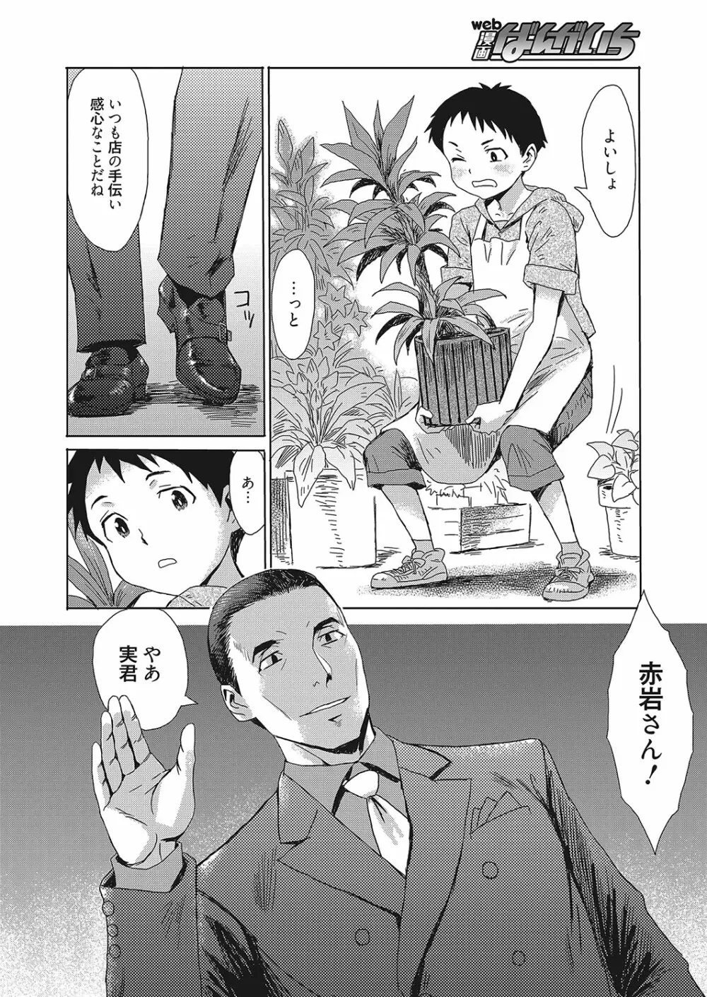 web 漫画ばんがいち Vol.12 Page.3