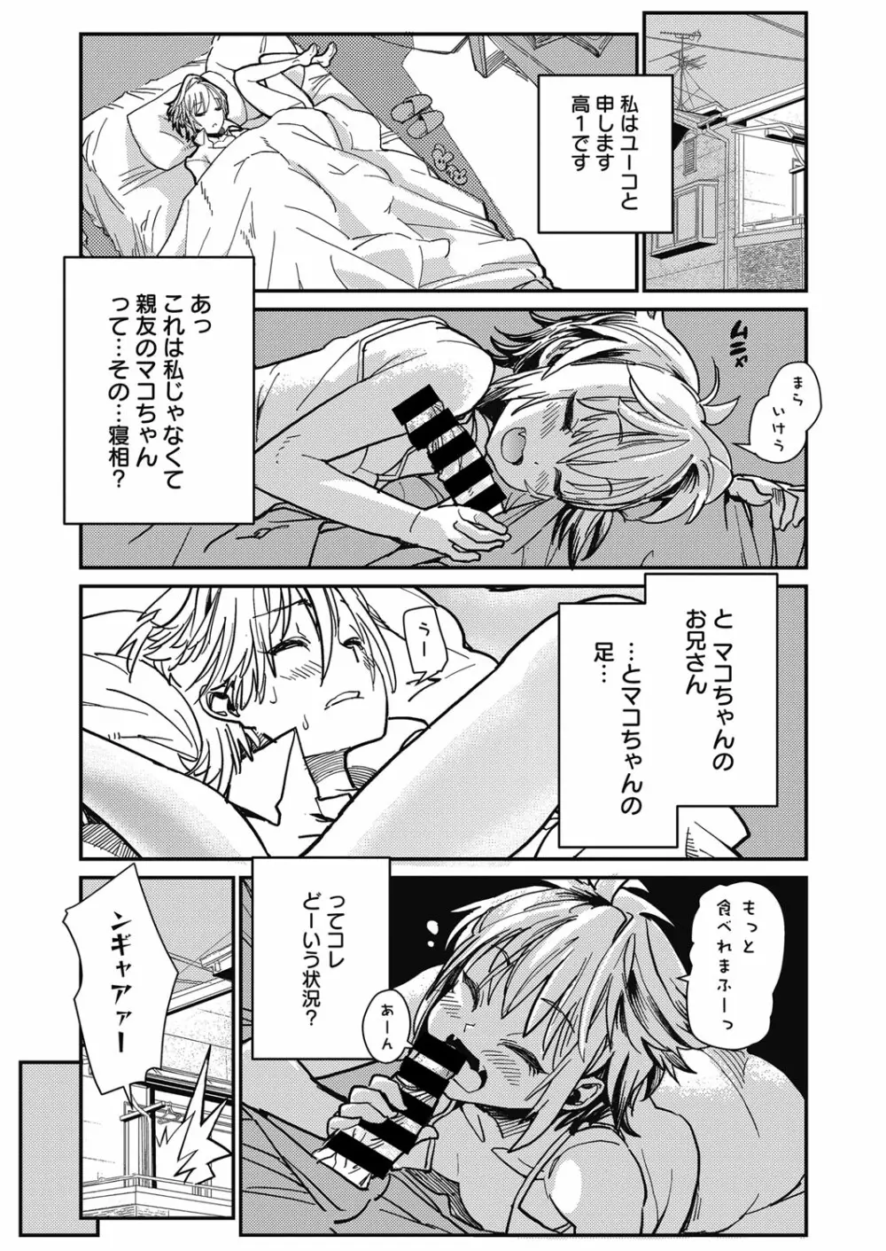 web 漫画ばんがいち Vol.11 Page.37