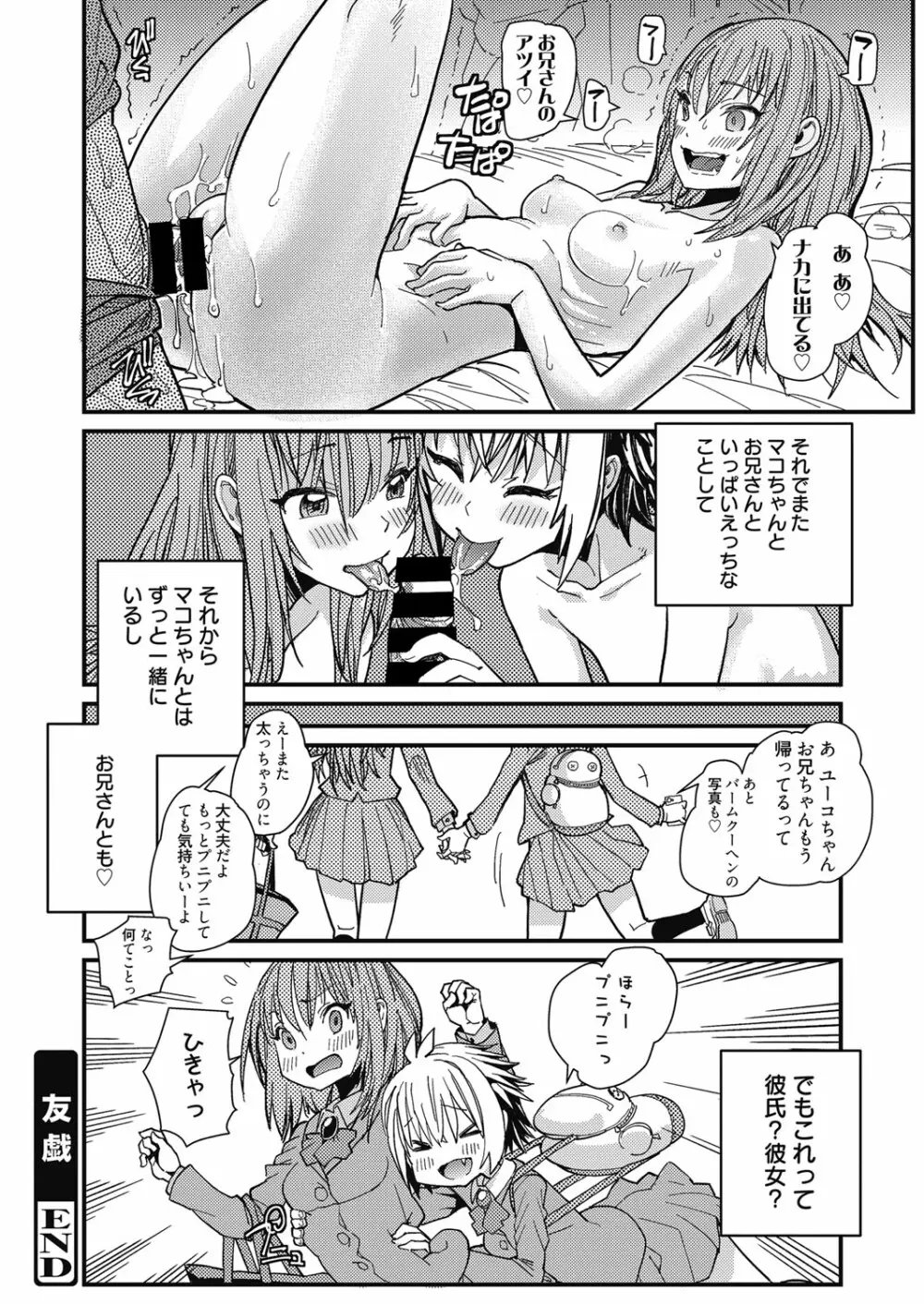 web 漫画ばんがいち Vol.11 Page.55