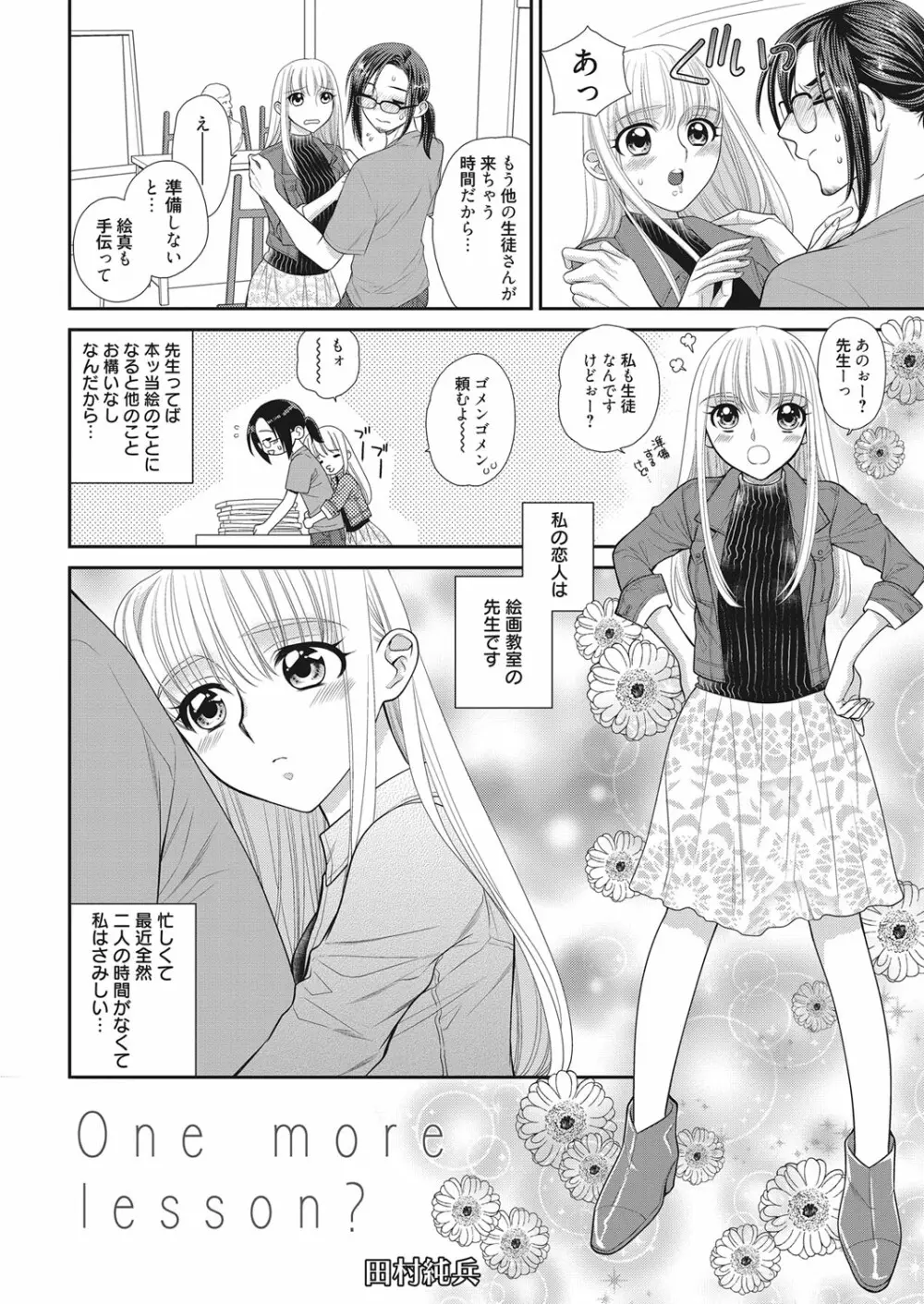 web 漫画ばんがいち Vol.11 Page.57