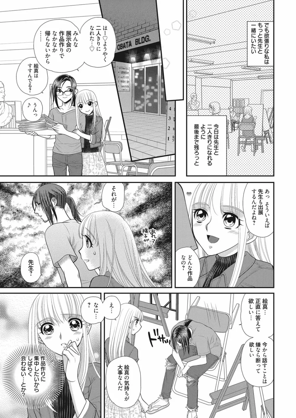 web 漫画ばんがいち Vol.11 Page.60