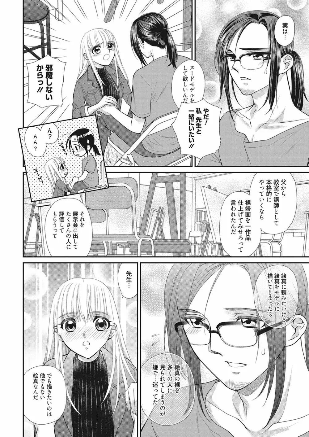 web 漫画ばんがいち Vol.11 Page.61
