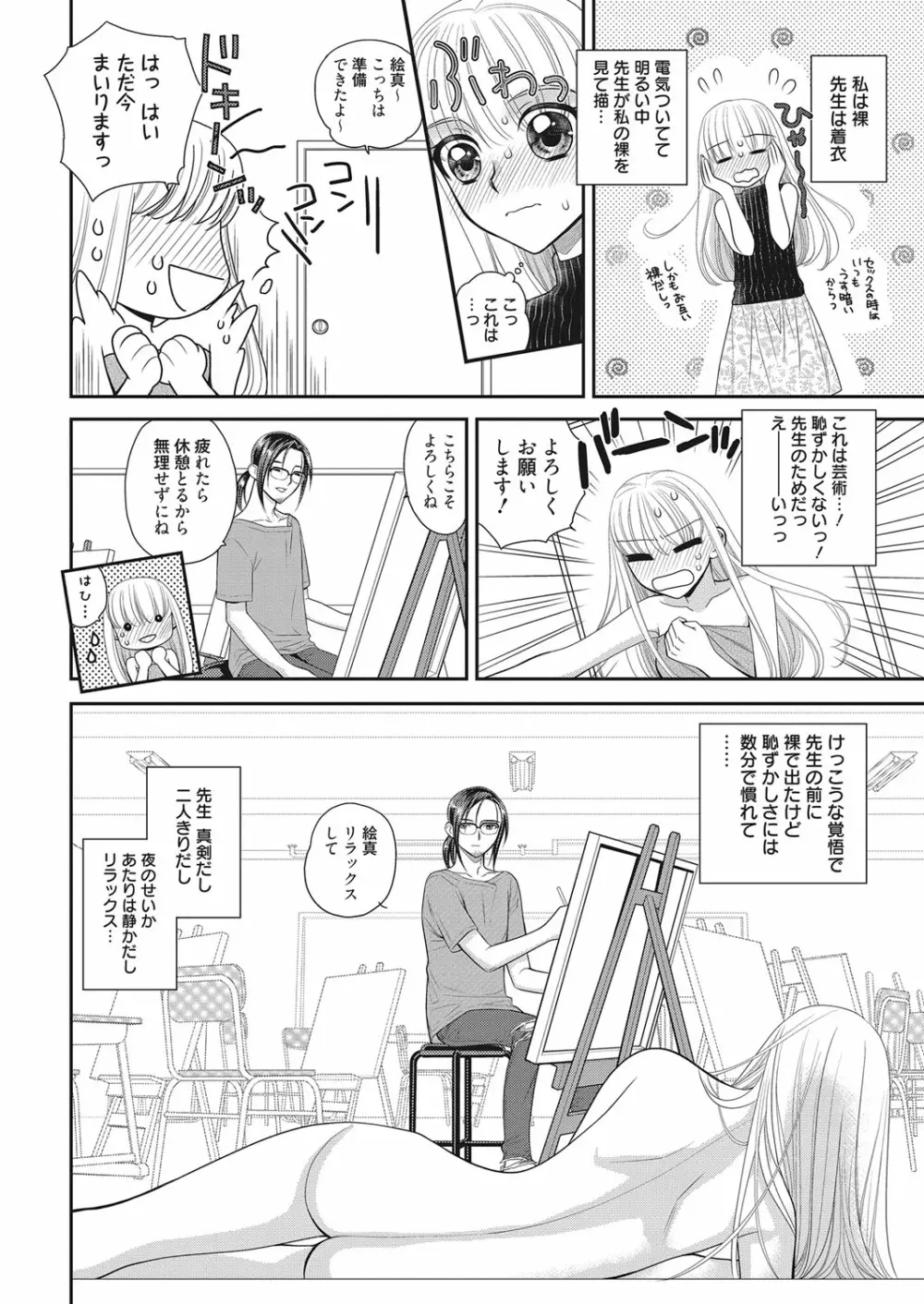 web 漫画ばんがいち Vol.11 Page.63