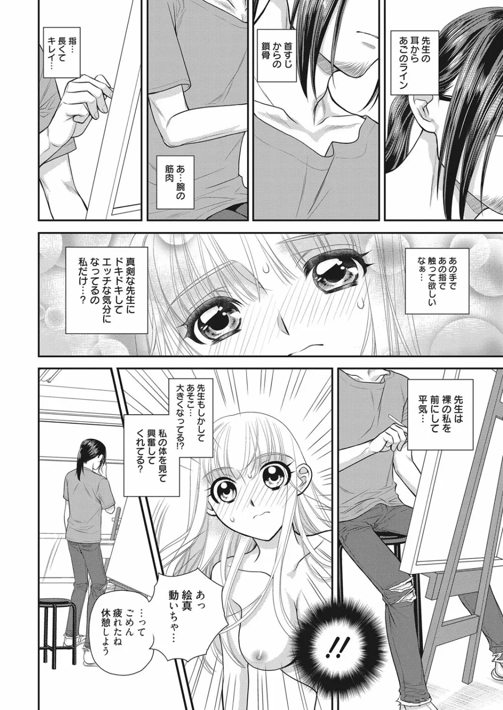 web 漫画ばんがいち Vol.11 Page.65