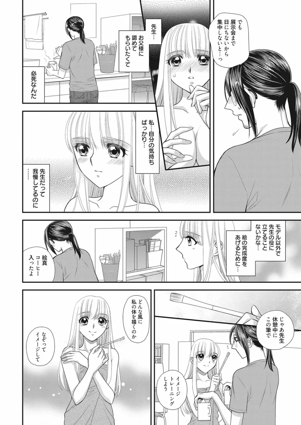 web 漫画ばんがいち Vol.11 Page.67