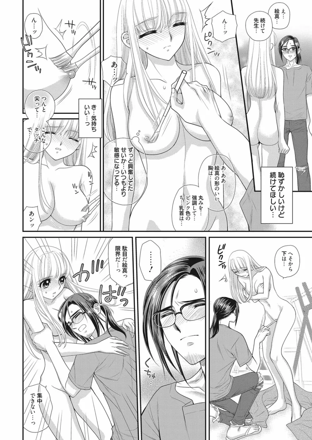 web 漫画ばんがいち Vol.11 Page.69