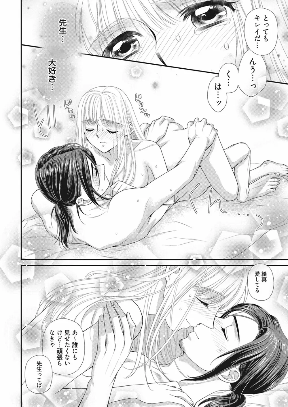 web 漫画ばんがいち Vol.11 Page.75