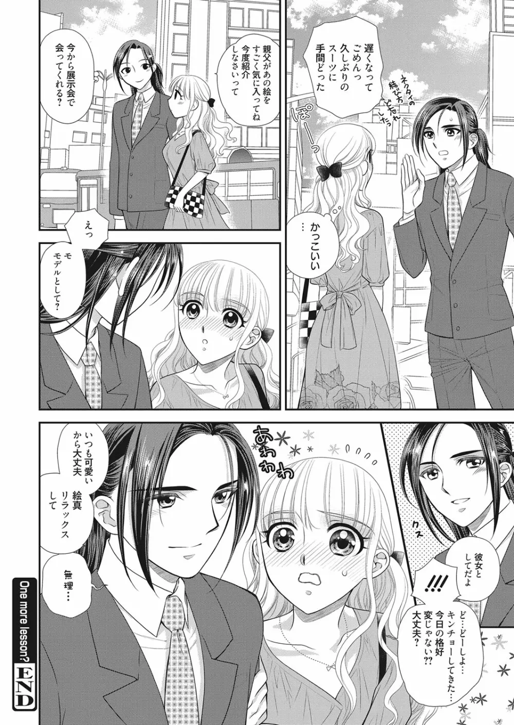 web 漫画ばんがいち Vol.11 Page.77