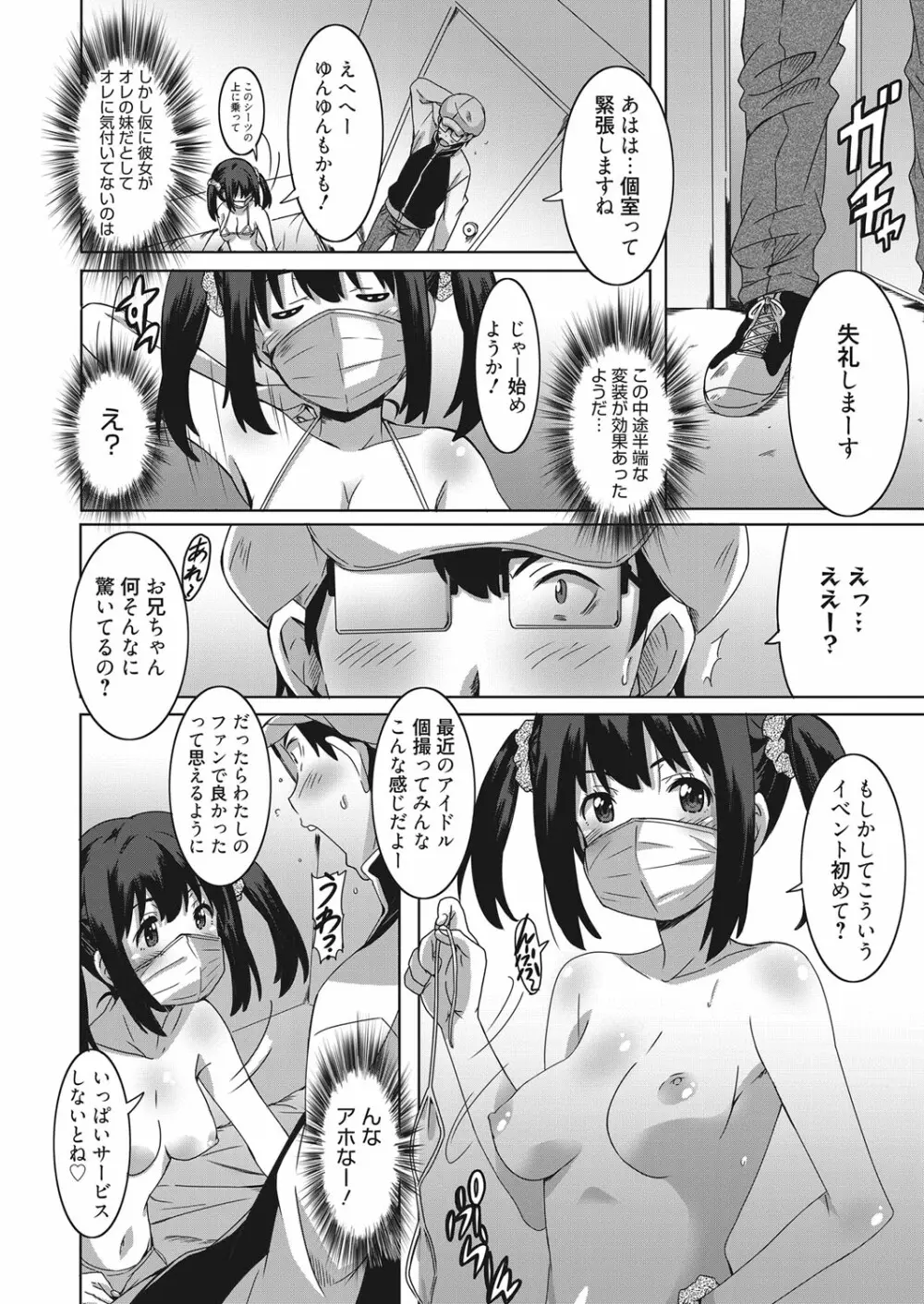web 漫画ばんがいち Vol.11 Page.81