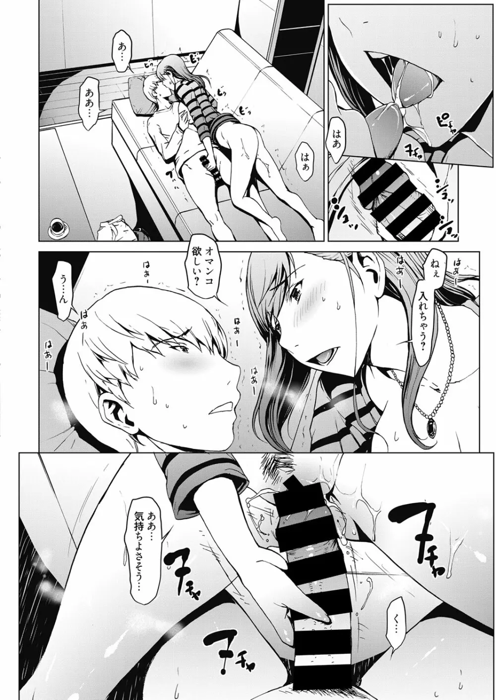 web 漫画ばんがいち Vol.10 Page.79