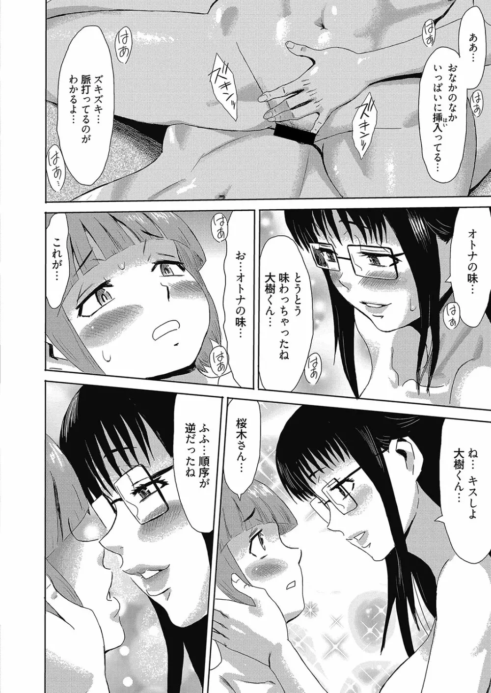 web 漫画ばんがいち Vol.8 Page.37