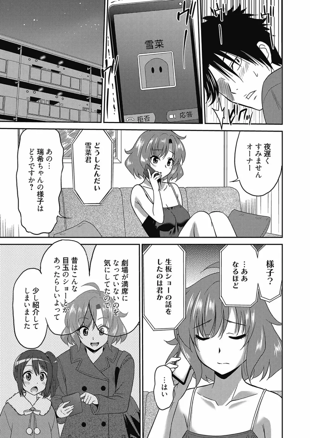 web 漫画ばんがいち Vol.8 Page.82