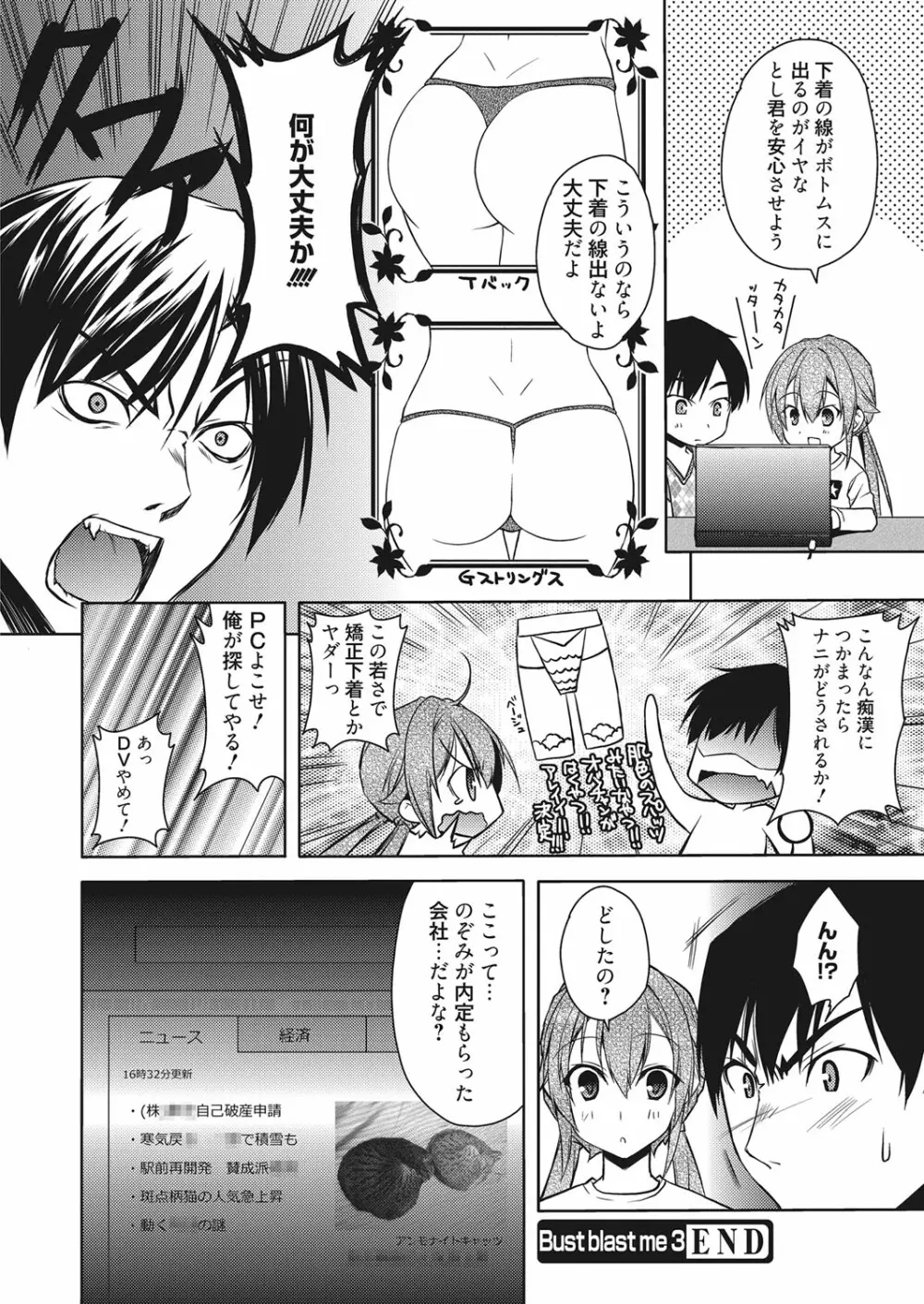 web 漫画ばんがいち Vol.7 Page.111