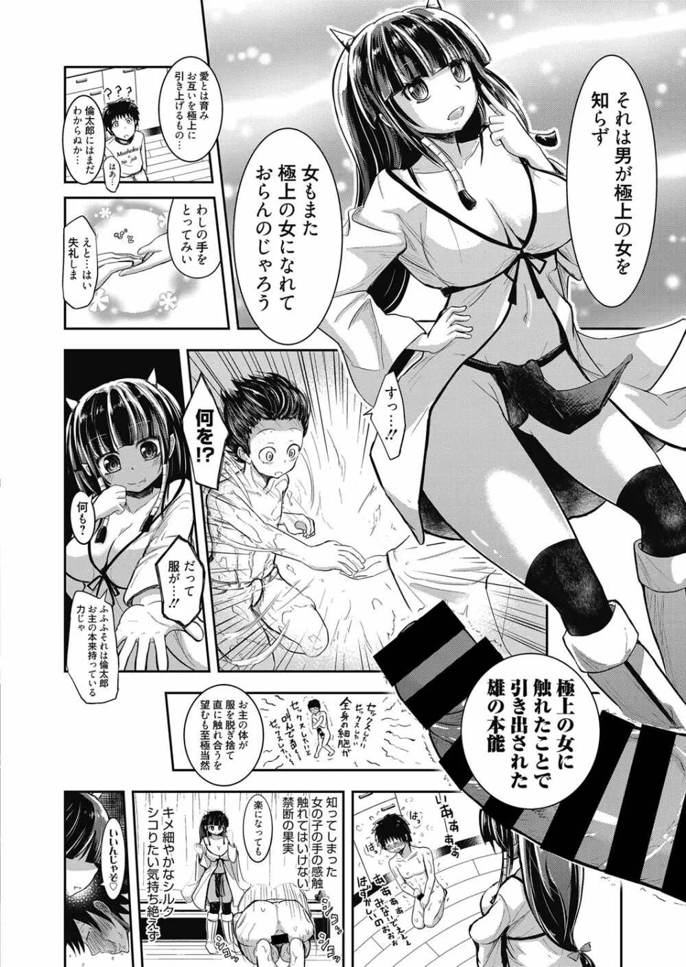 web 漫画ばんがいち Vol.7 Page.115
