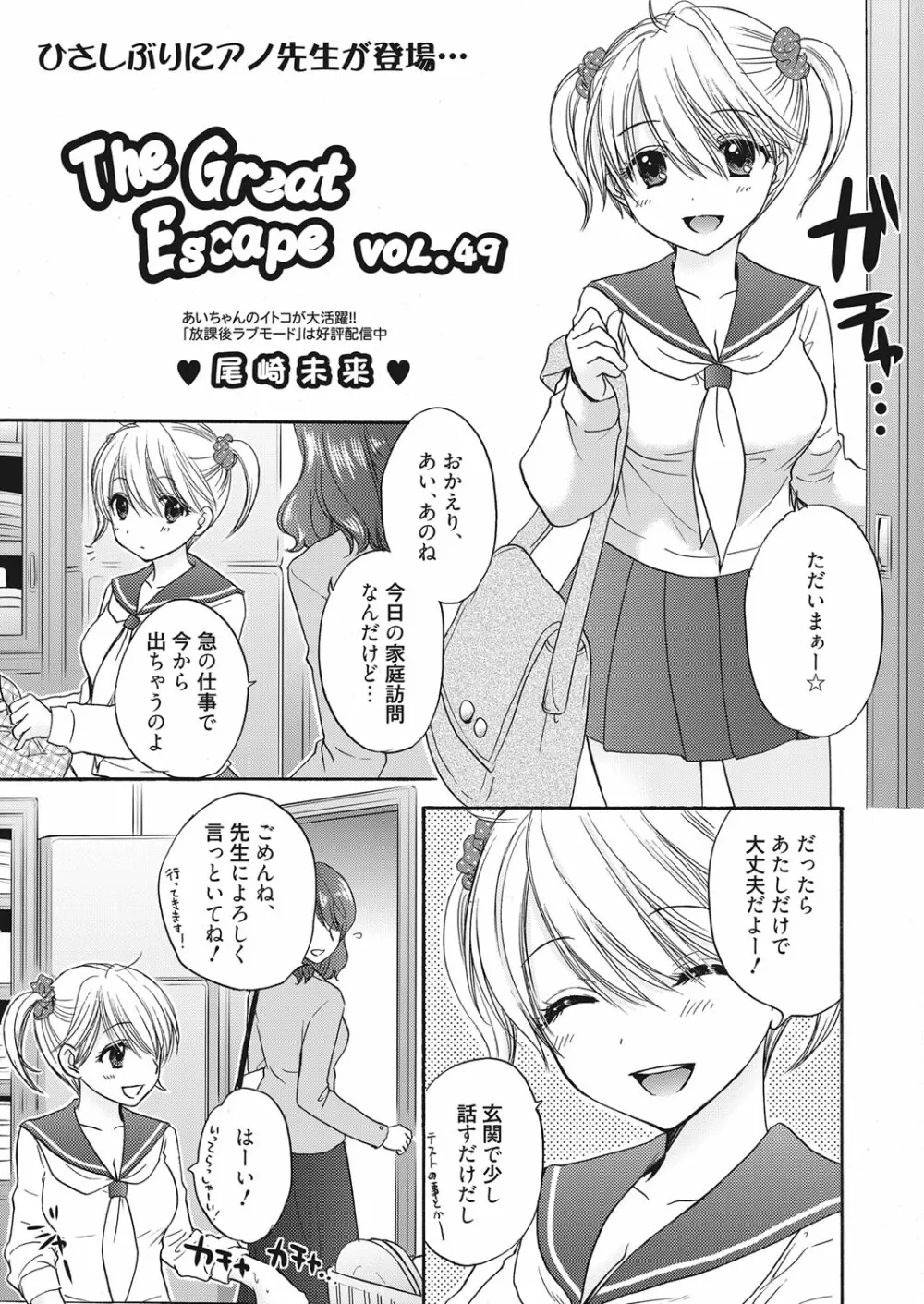 web 漫画ばんがいち Vol.7 Page.28