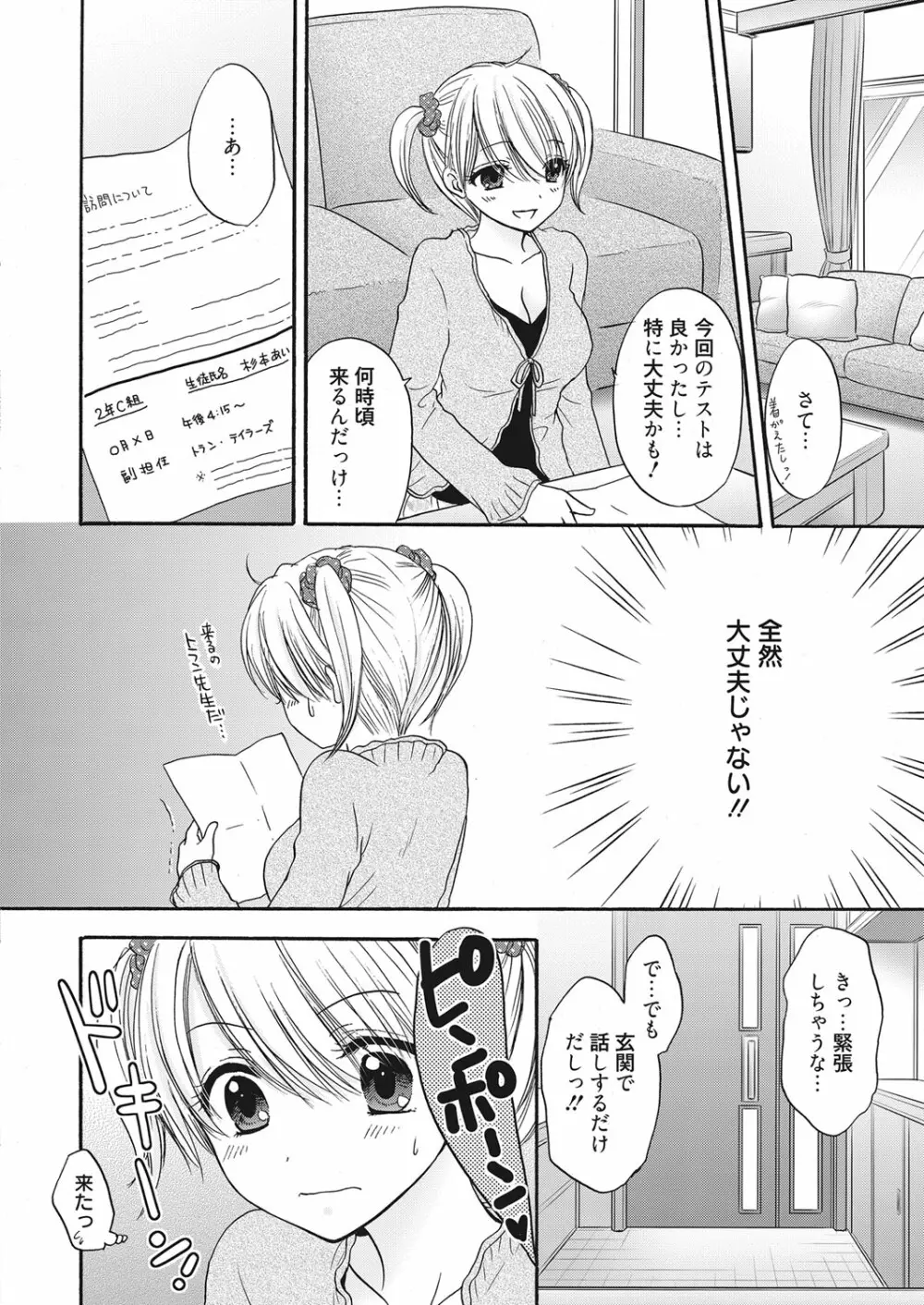 web 漫画ばんがいち Vol.7 Page.29