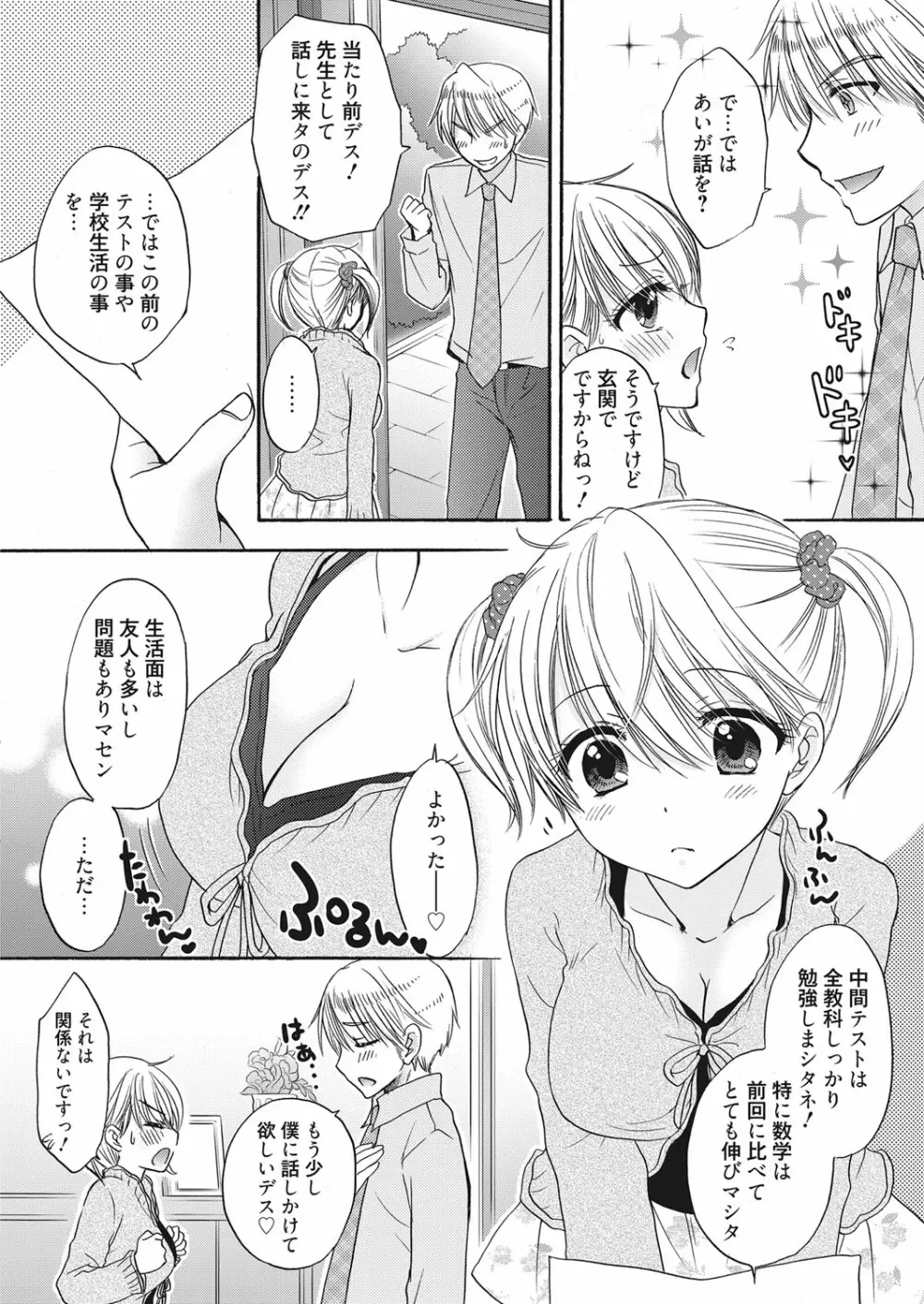 web 漫画ばんがいち Vol.7 Page.31