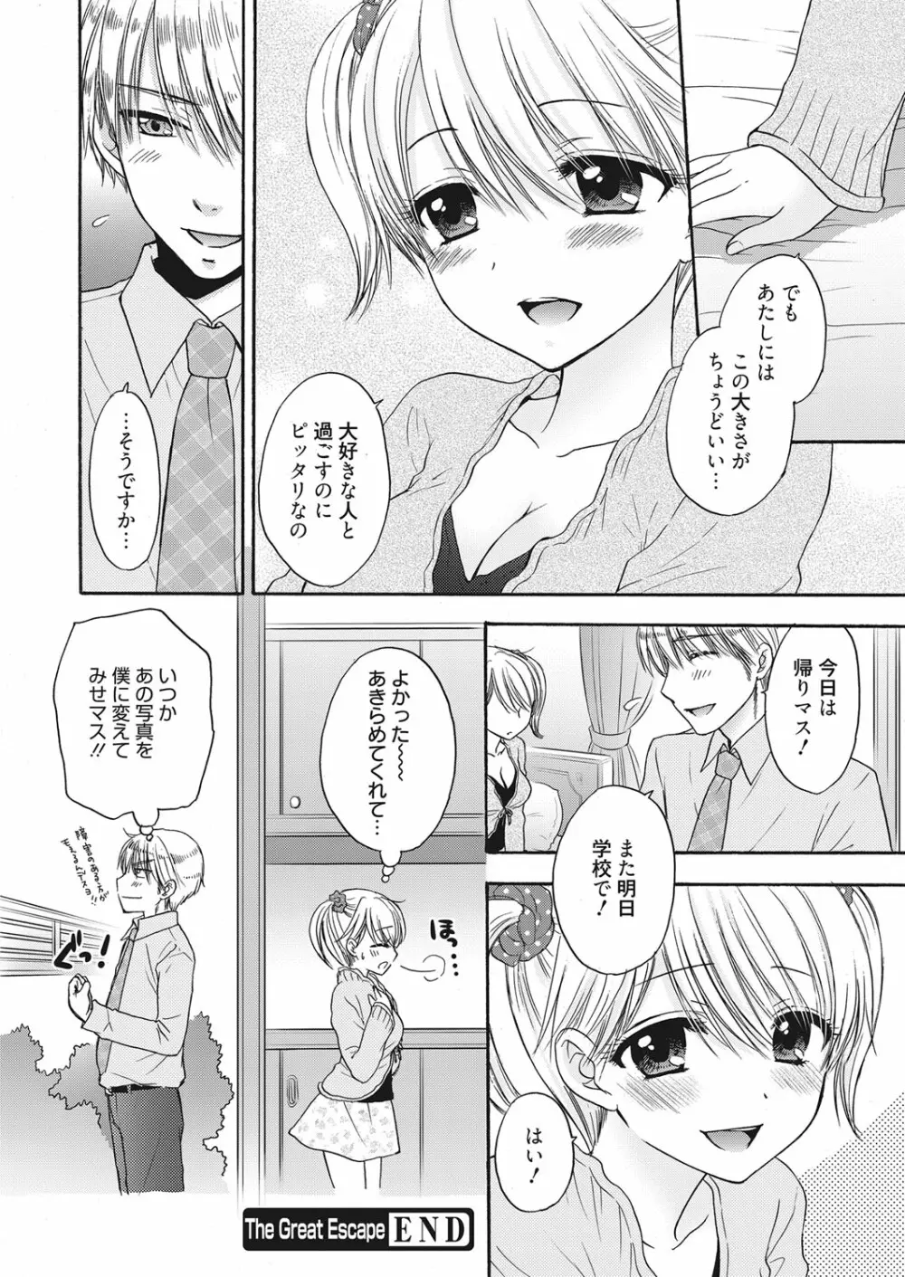 web 漫画ばんがいち Vol.7 Page.45