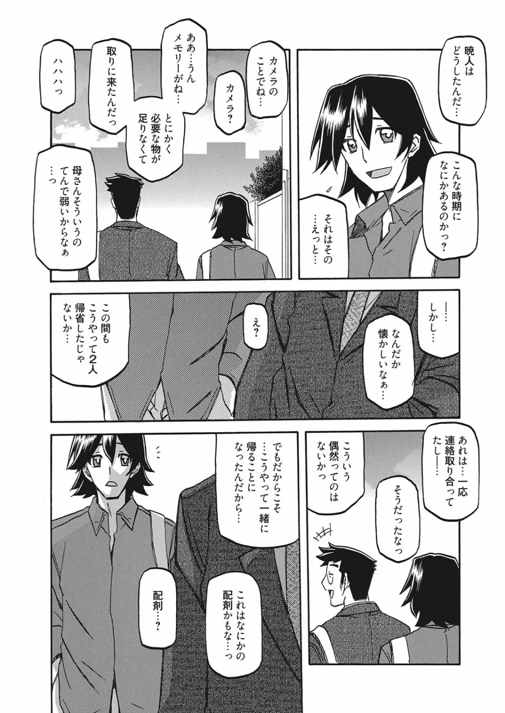 web 漫画ばんがいち Vol.7 Page.47