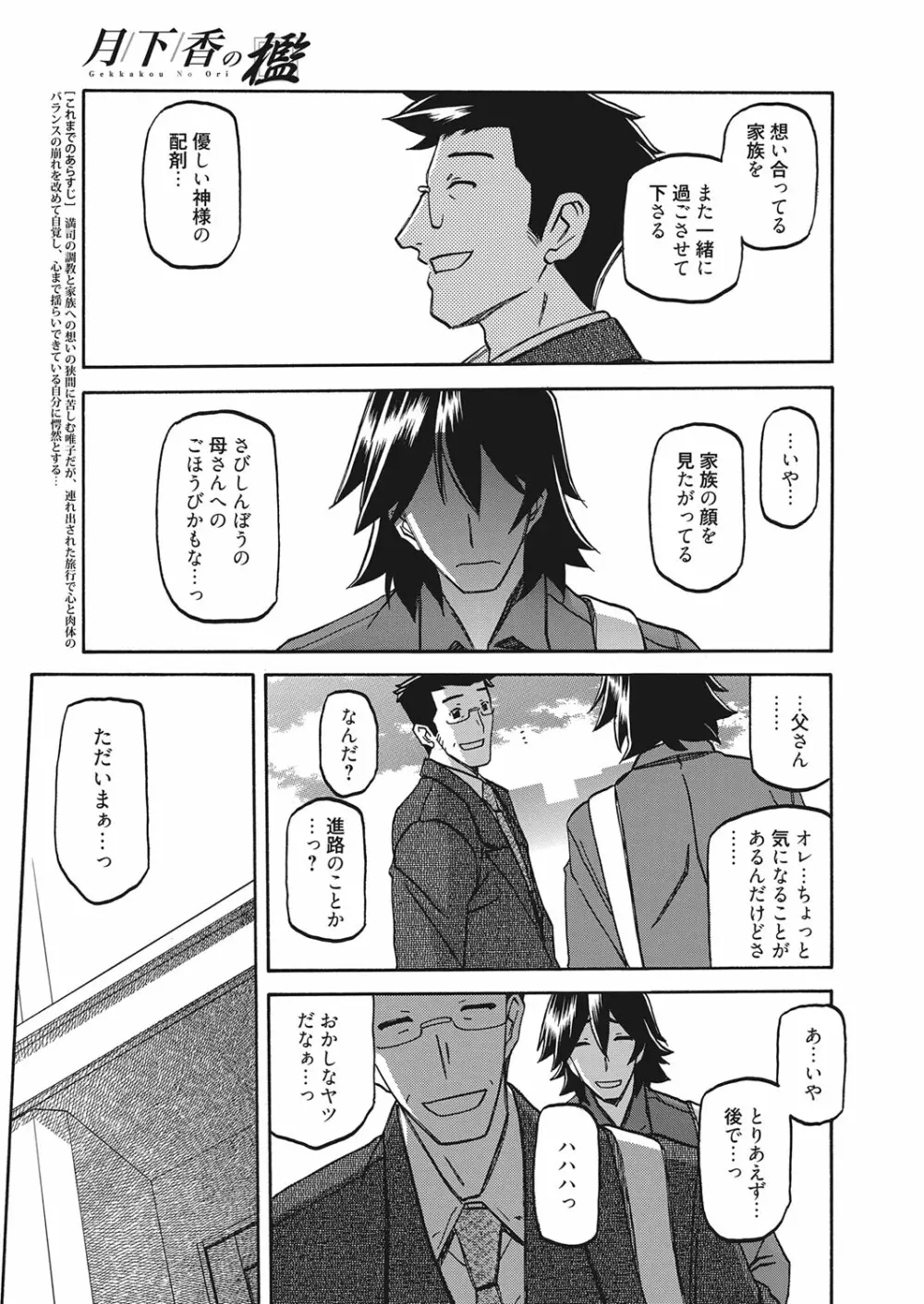 web 漫画ばんがいち Vol.7 Page.48