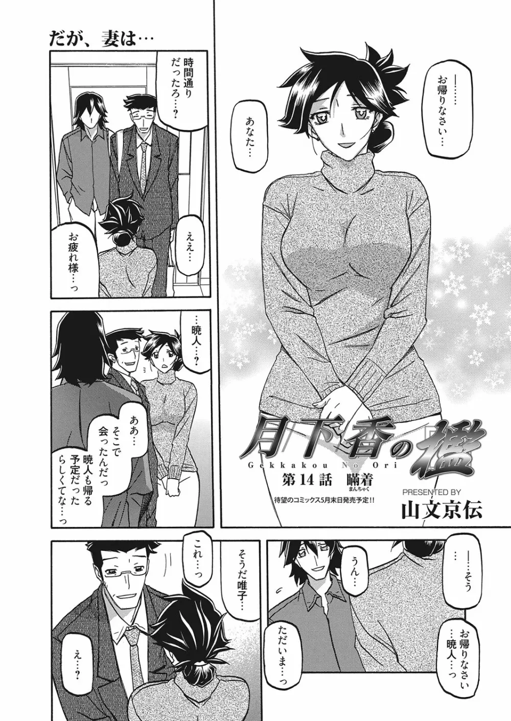 web 漫画ばんがいち Vol.7 Page.49