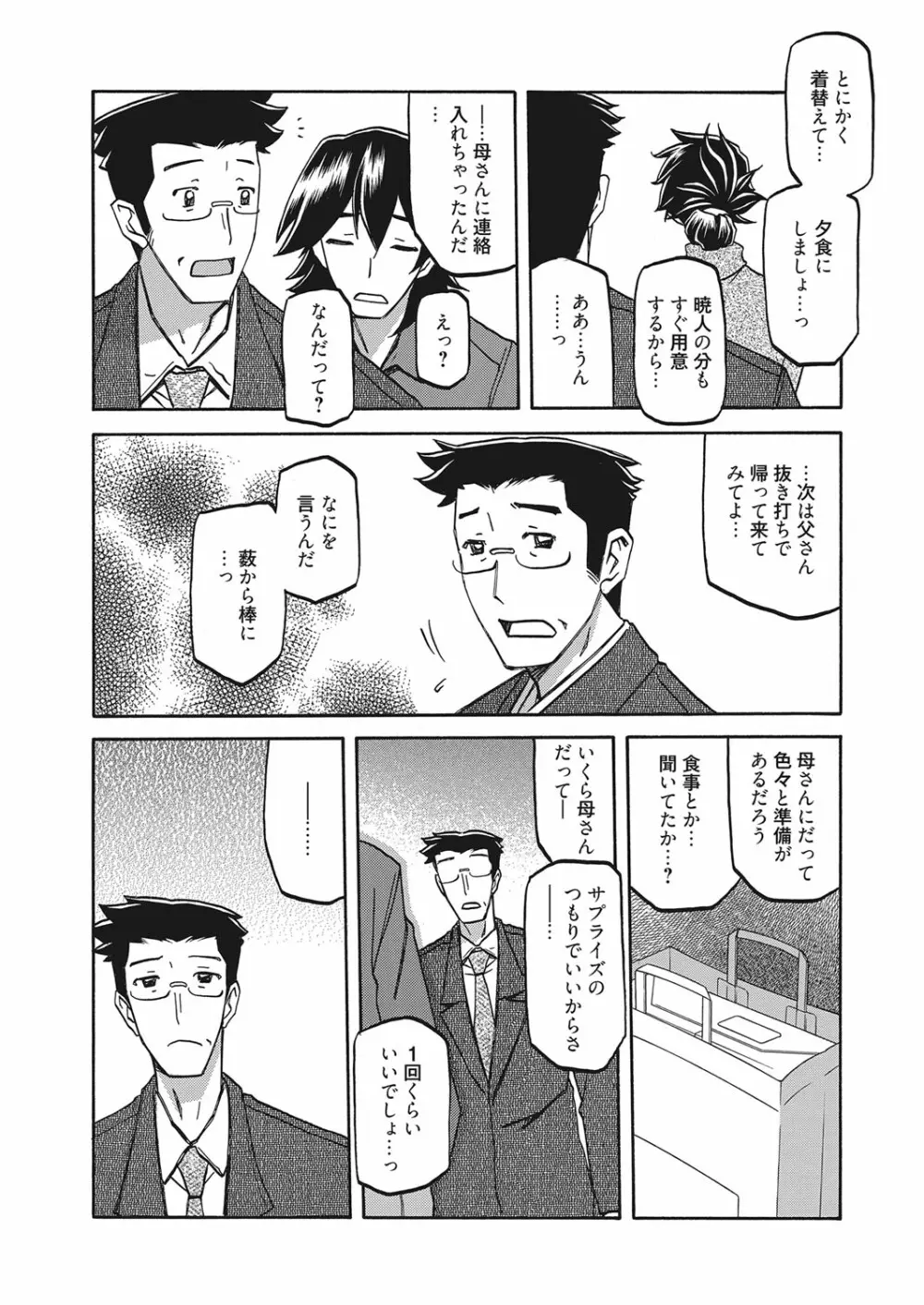 web 漫画ばんがいち Vol.7 Page.51