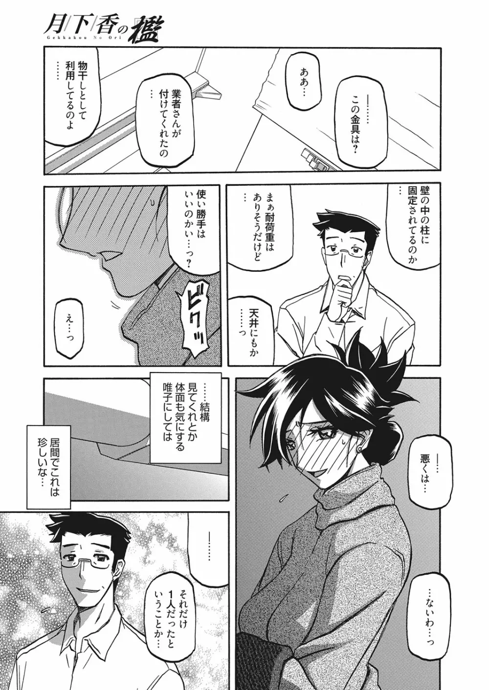 web 漫画ばんがいち Vol.7 Page.52