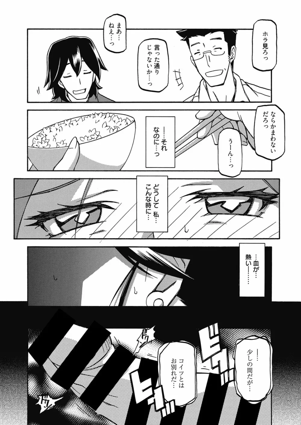 web 漫画ばんがいち Vol.7 Page.60