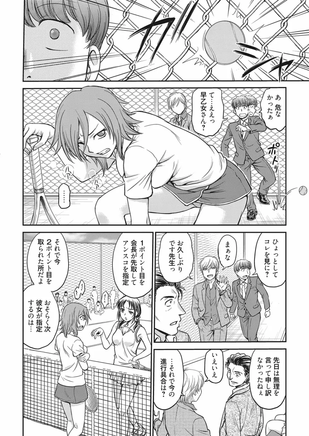 web 漫画ばんがいち Vol.7 Page.69