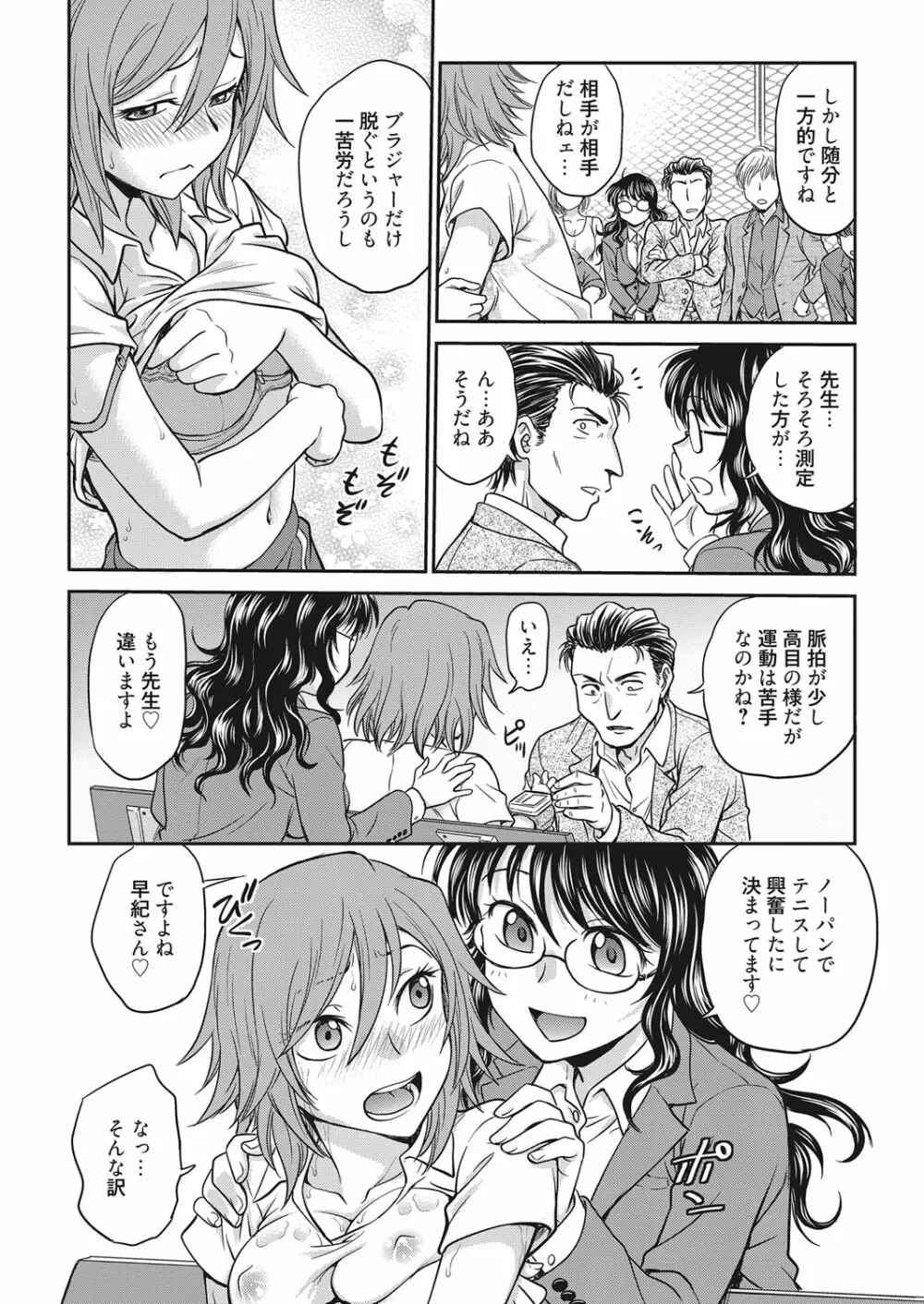 web 漫画ばんがいち Vol.7 Page.73