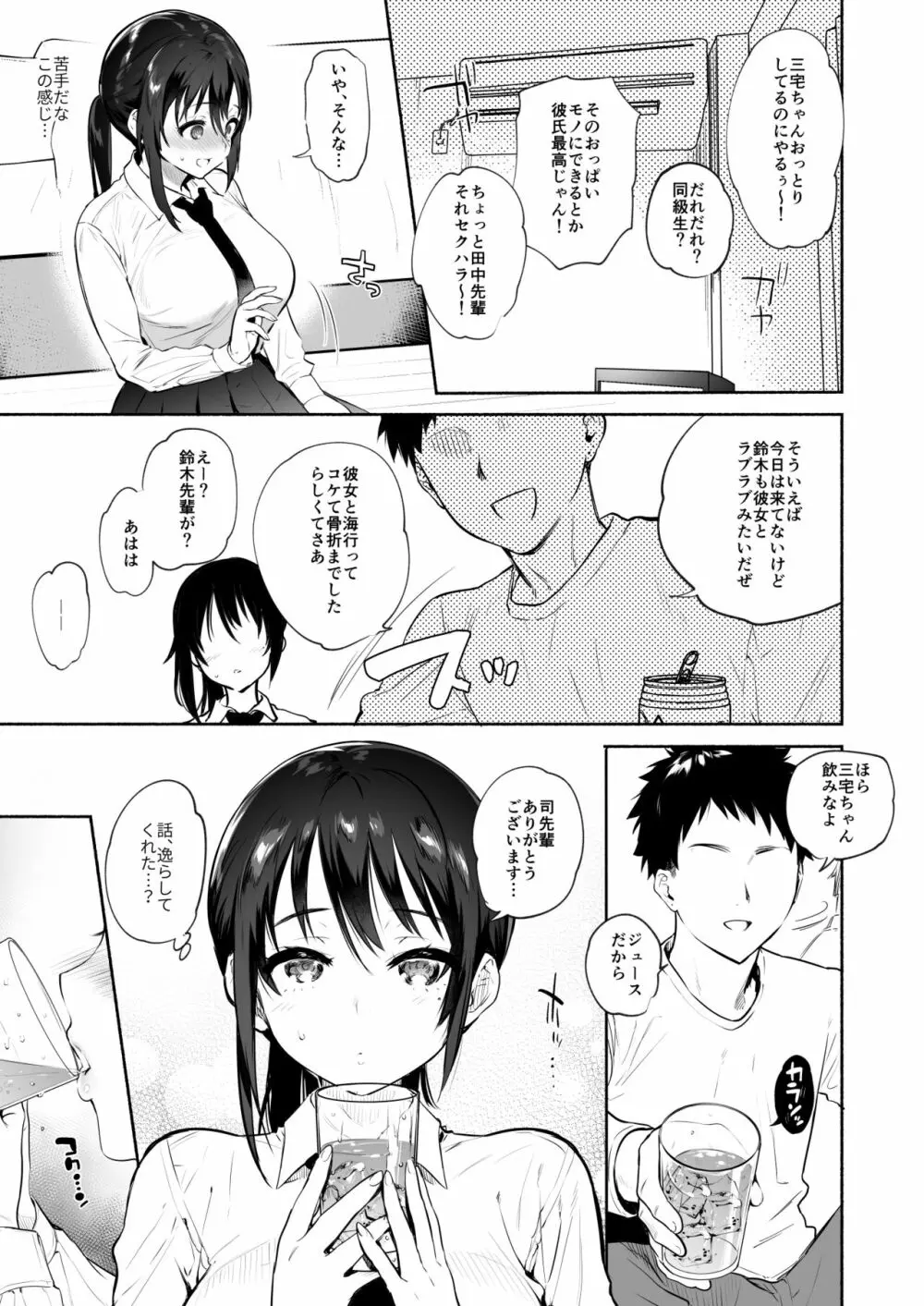 君のものになる前に Page.10