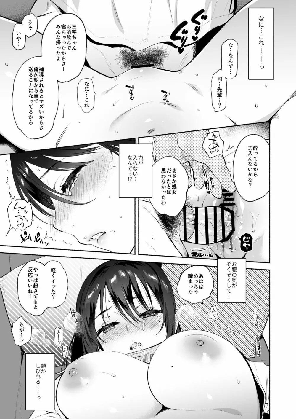 君のものになる前に Page.14