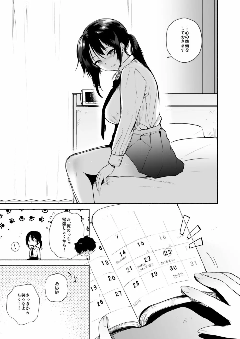 君のものになる前に Page.6