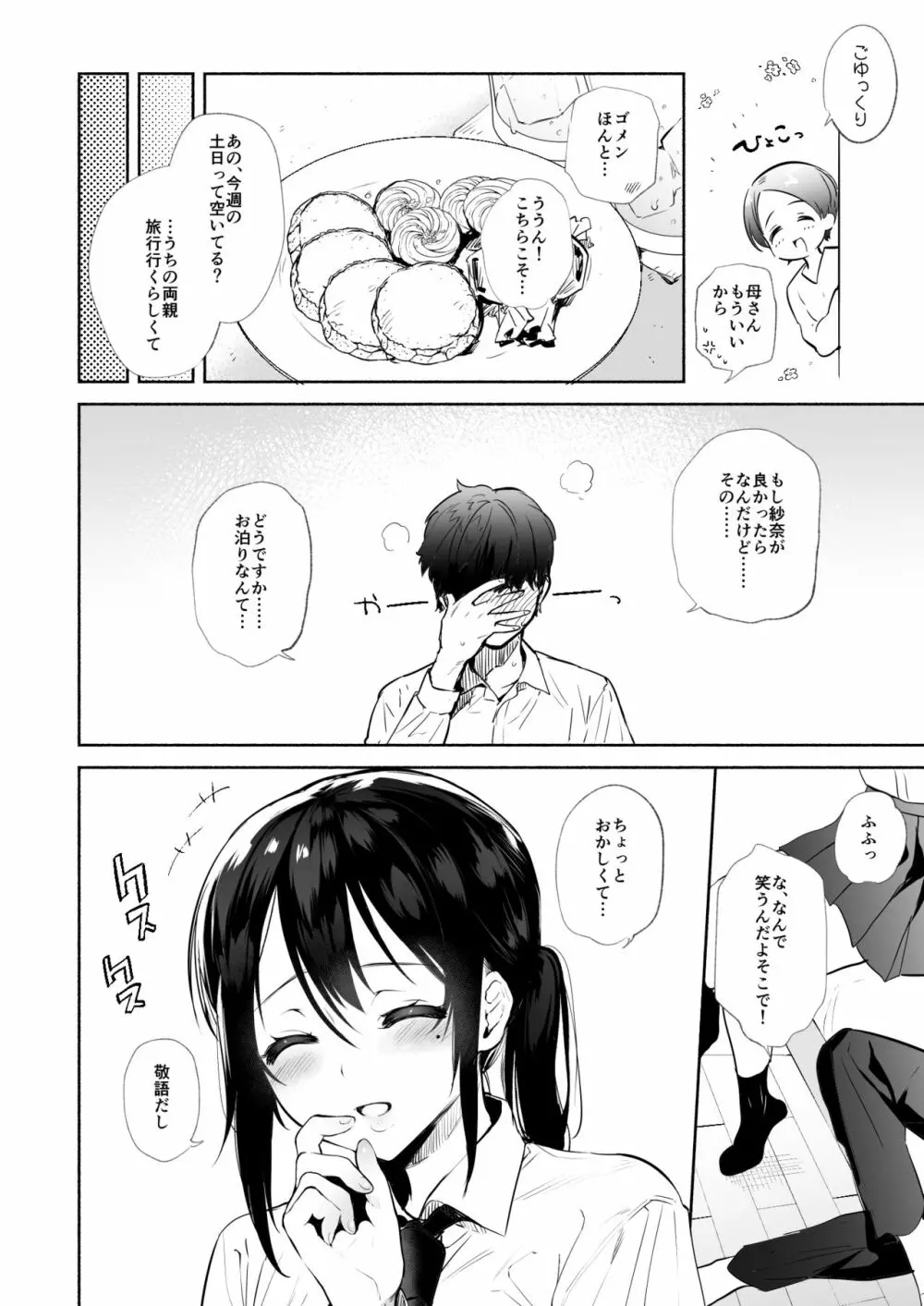 君のものになる前に Page.65