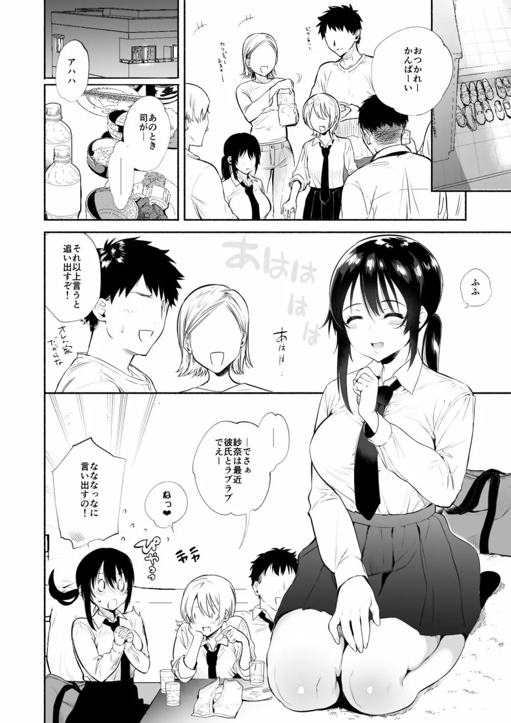 君のものになる前に Page.69