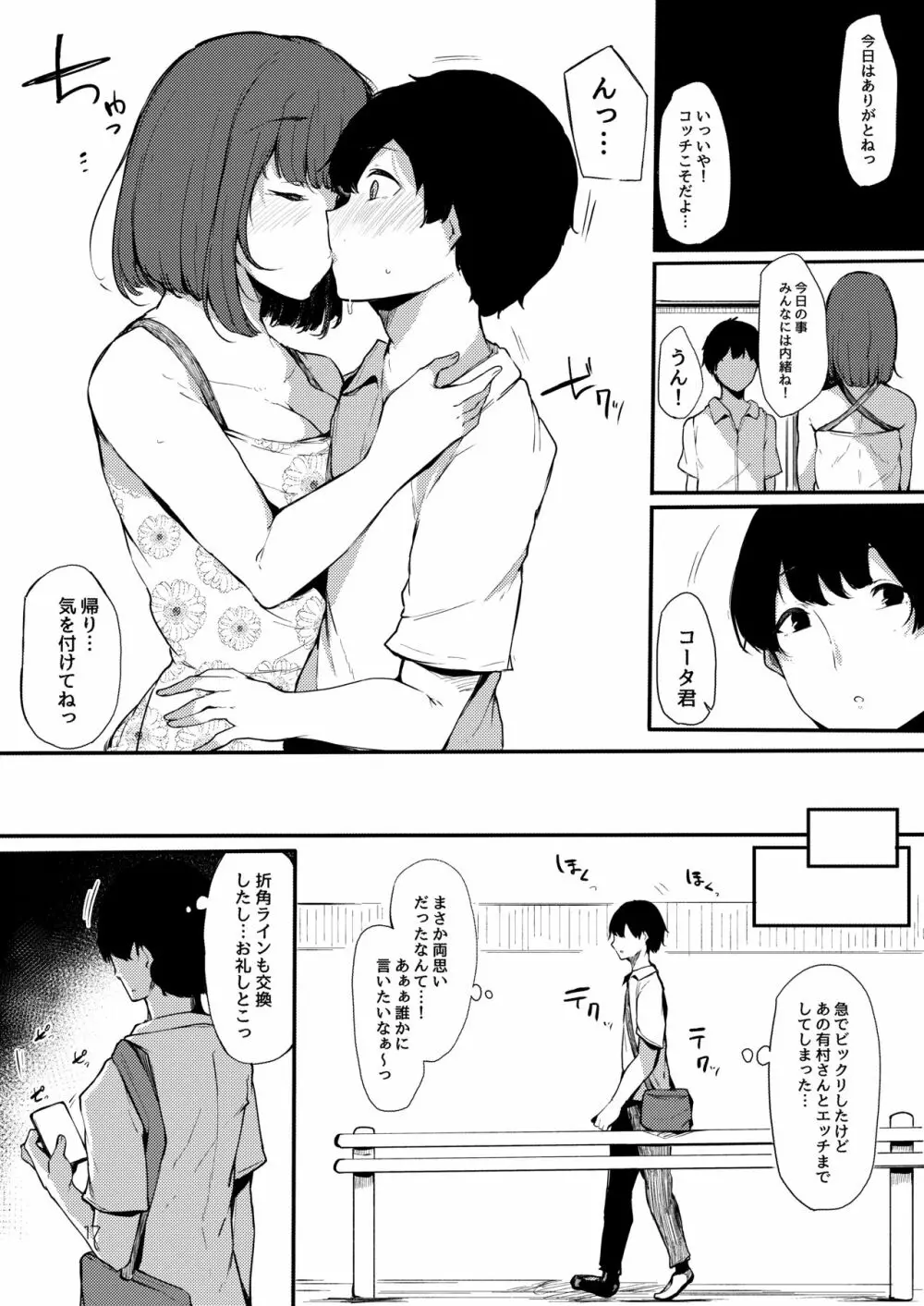 清楚だけどビッチでセックス大好き有村さん。 Page.17