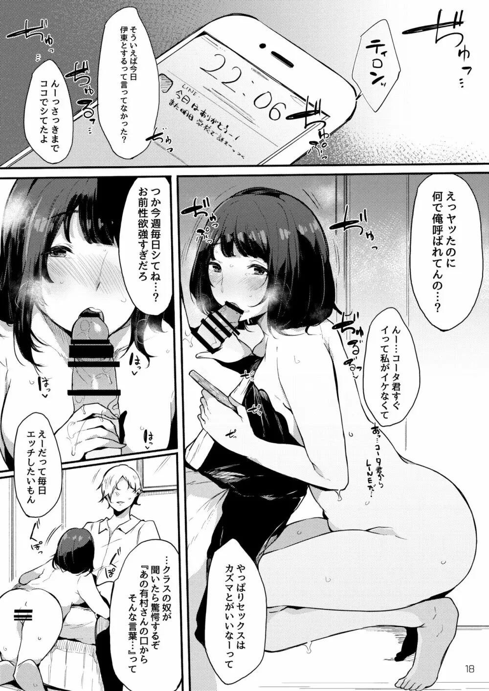 清楚だけどビッチでセックス大好き有村さん。 Page.18