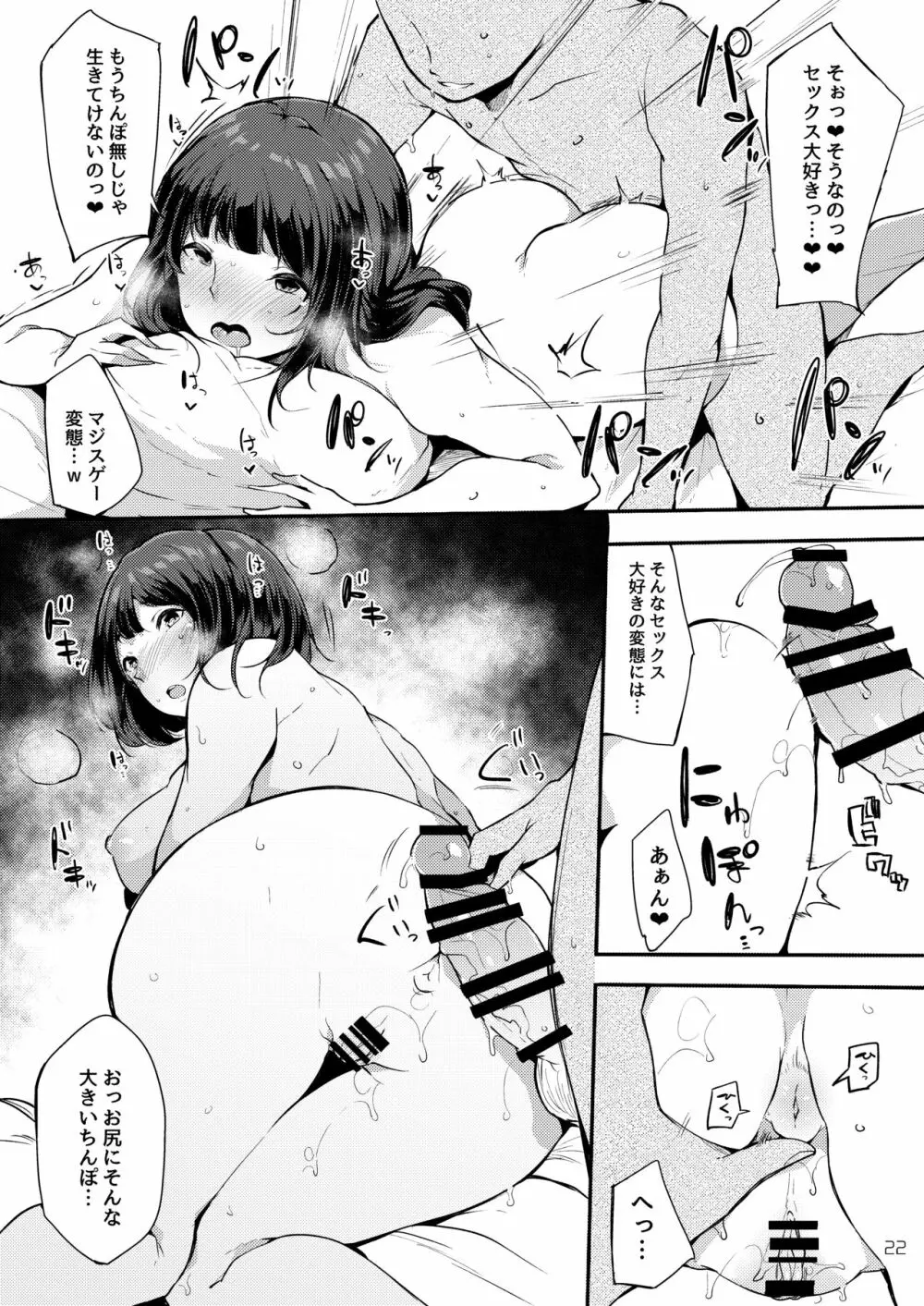 清楚だけどビッチでセックス大好き有村さん。 Page.22