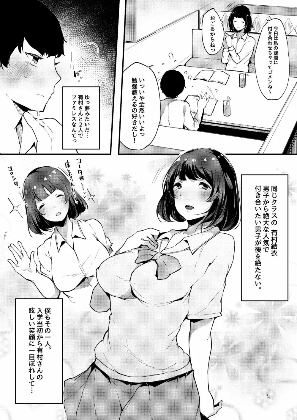 清楚だけどビッチでセックス大好き有村さん。 Page.4