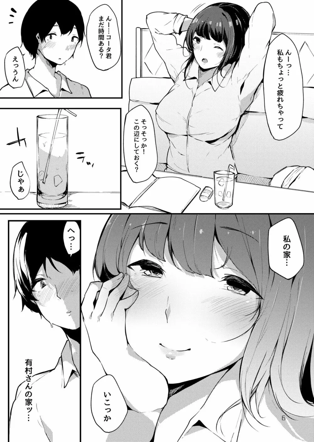 清楚だけどビッチでセックス大好き有村さん。 Page.6