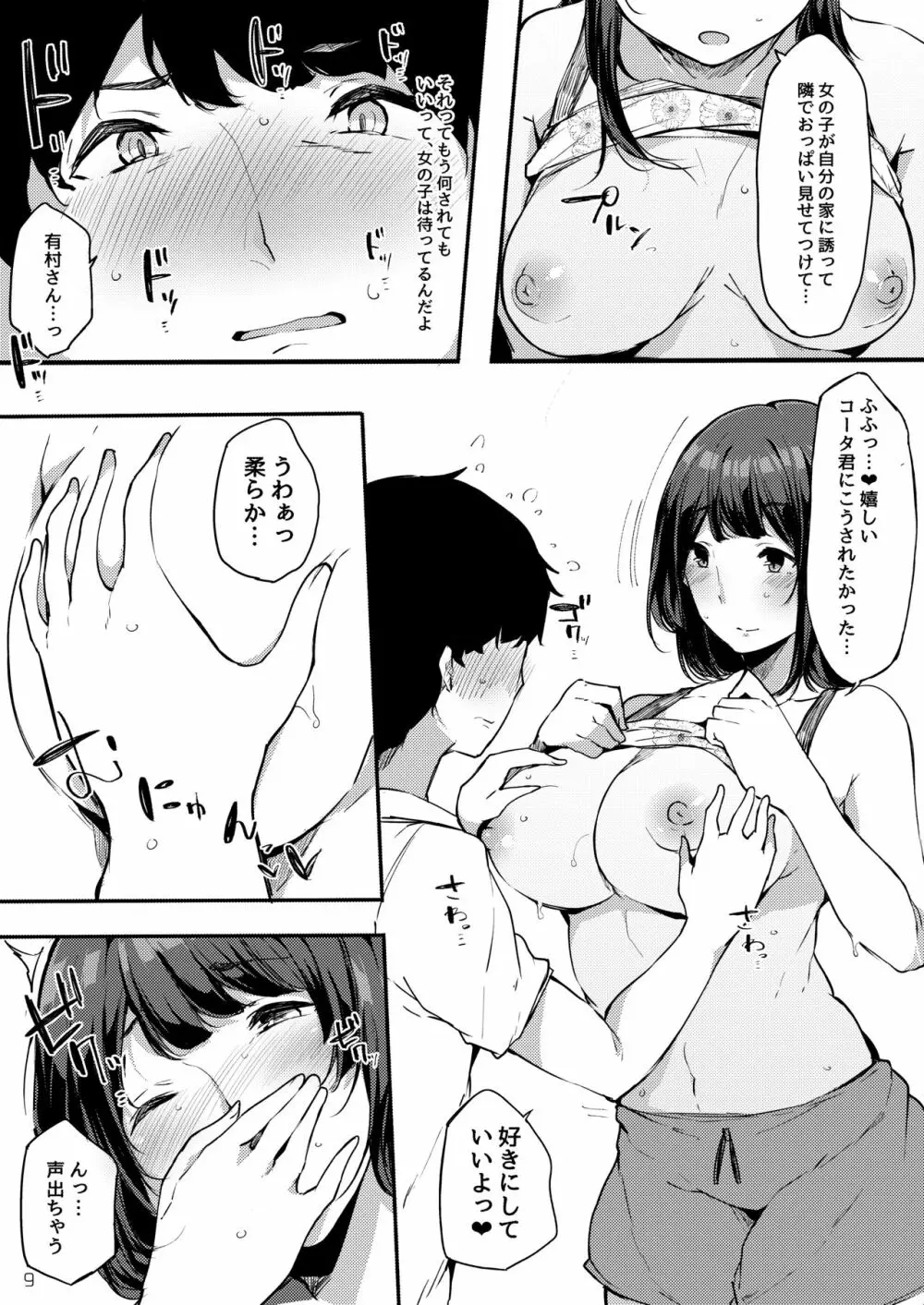 清楚だけどビッチでセックス大好き有村さん。 Page.9