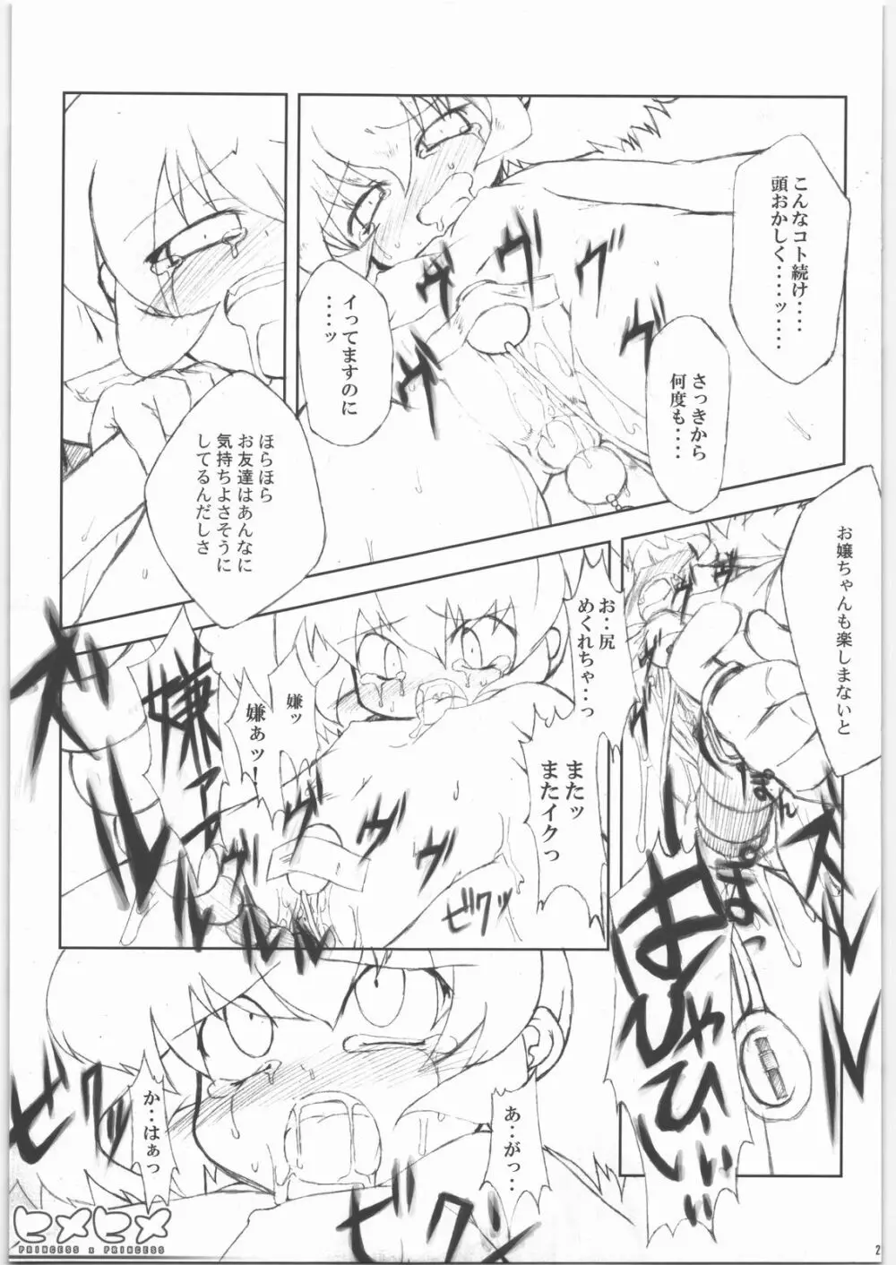 ヒメヒメ Page.26