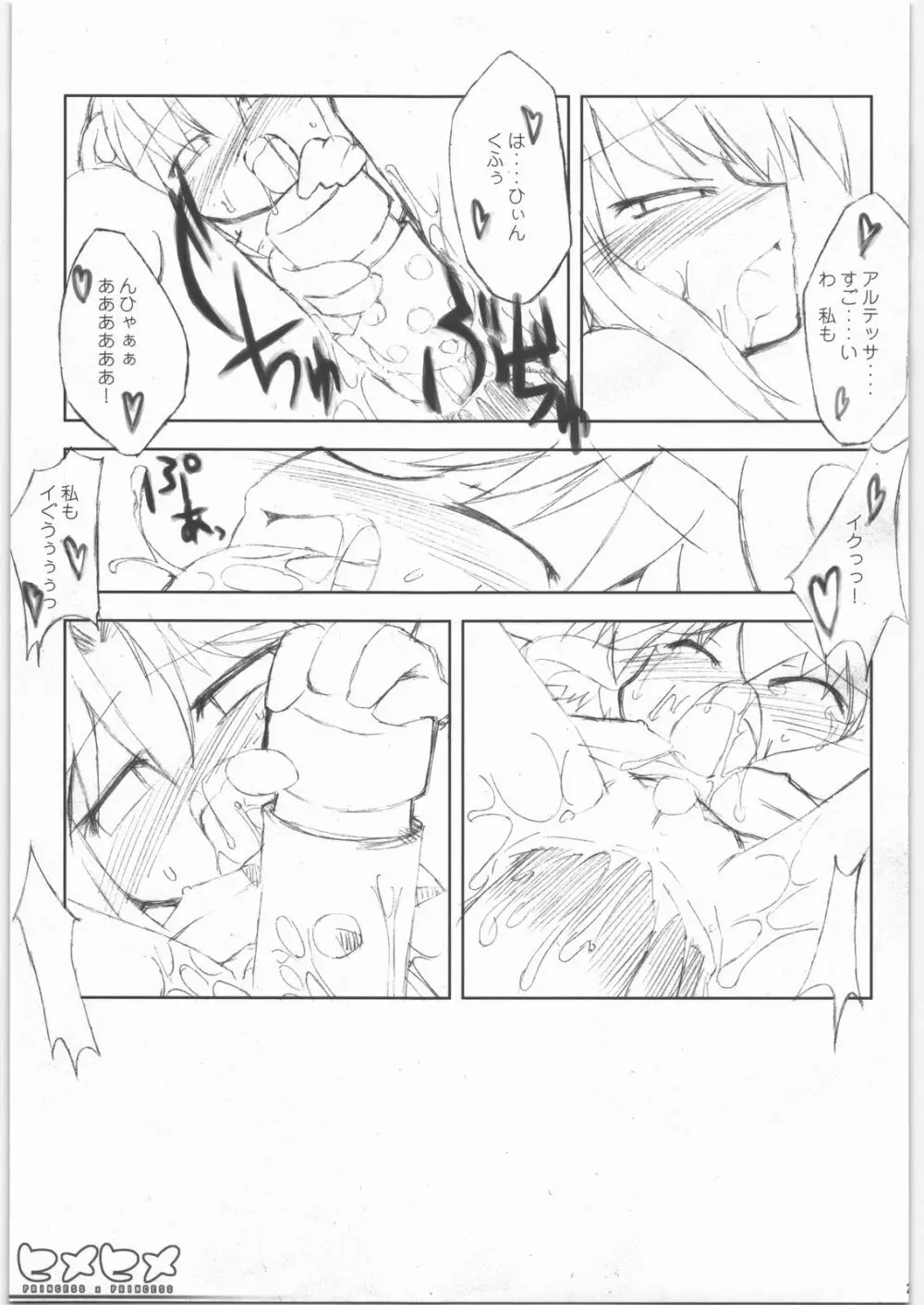ヒメヒメ Page.28