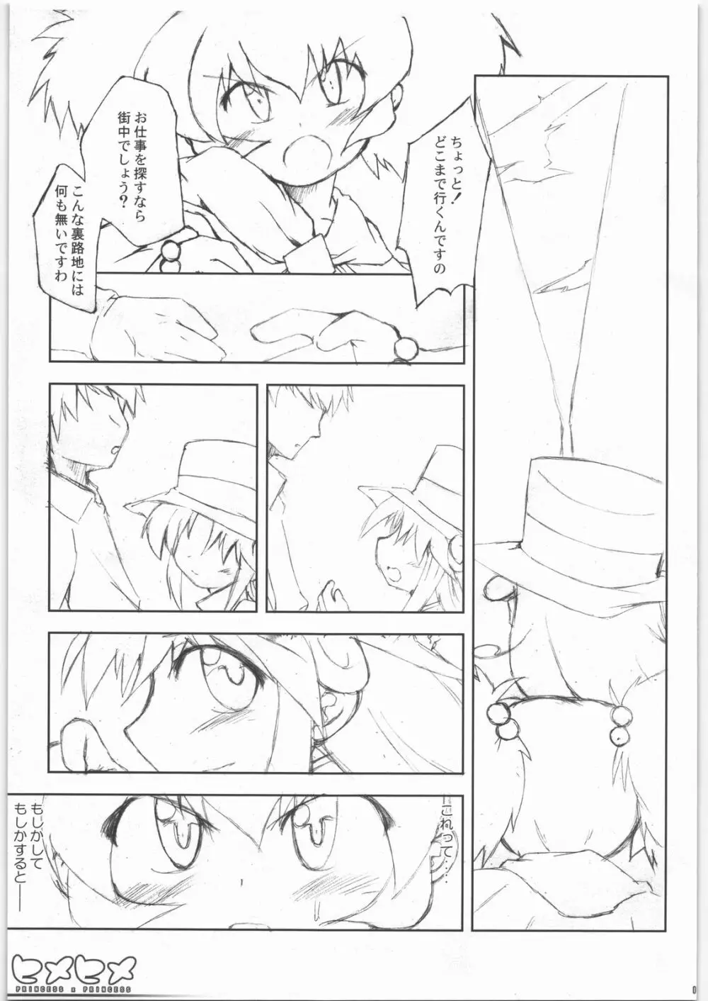 ヒメヒメ Page.6