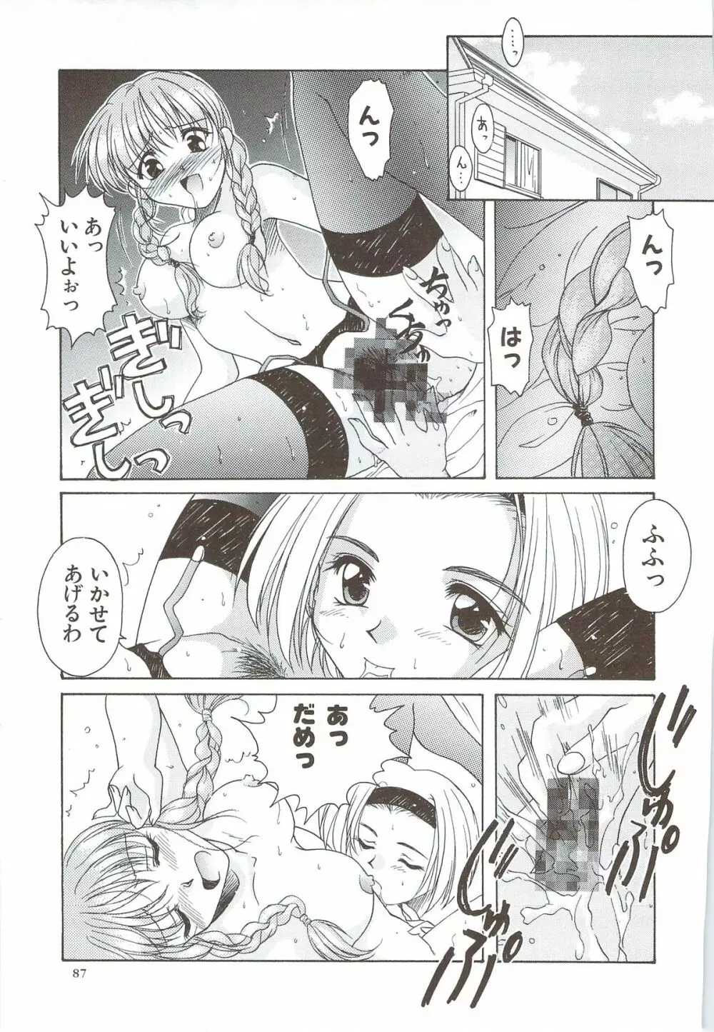 ボデイアンドソウル Page.89