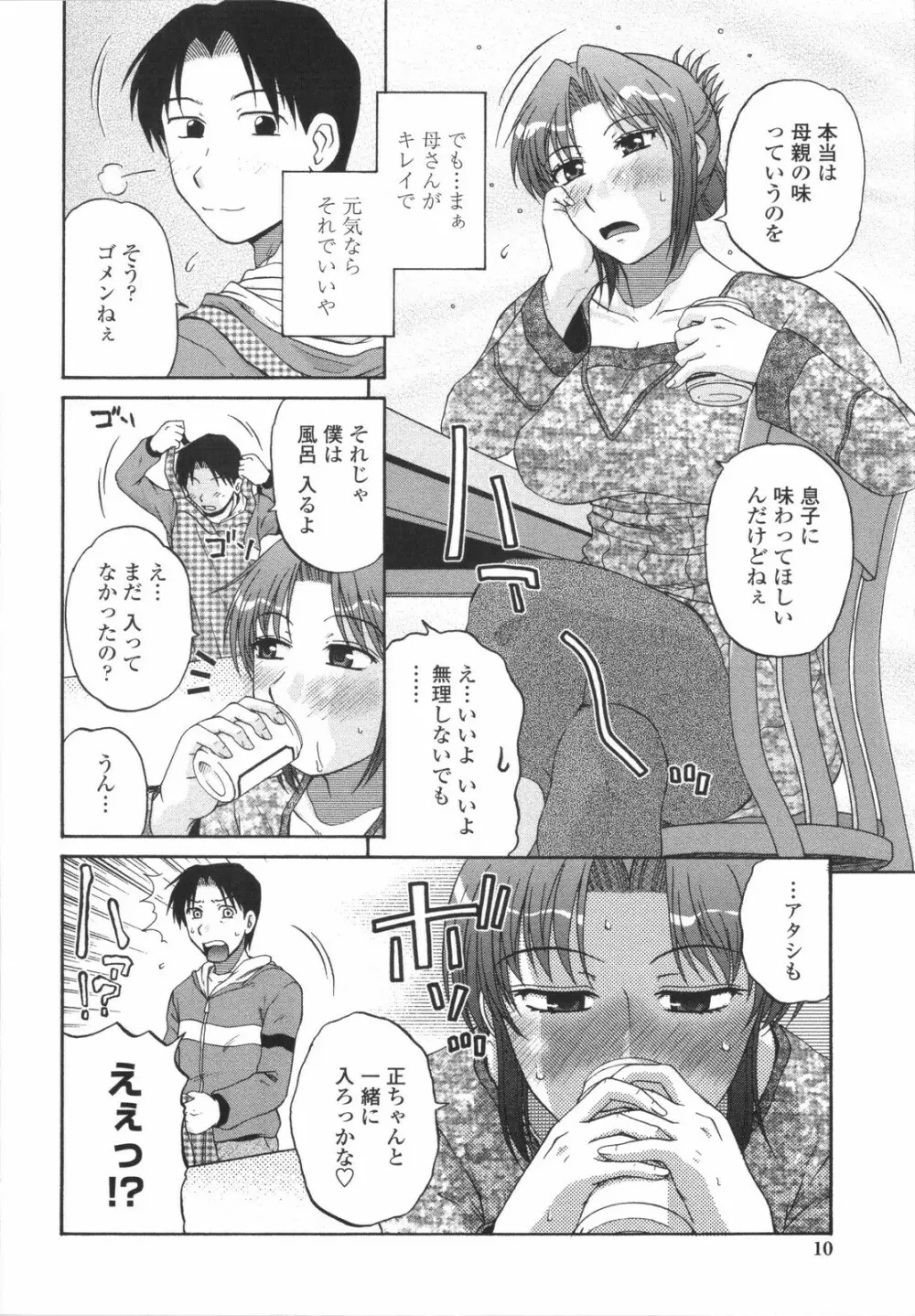 妻喰主義 Page.11