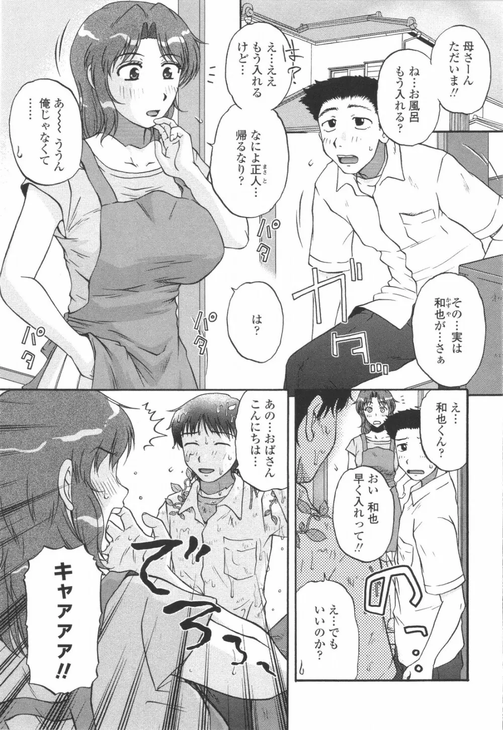 妻喰主義 Page.116