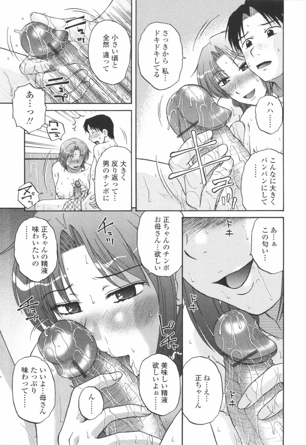 妻喰主義 Page.14