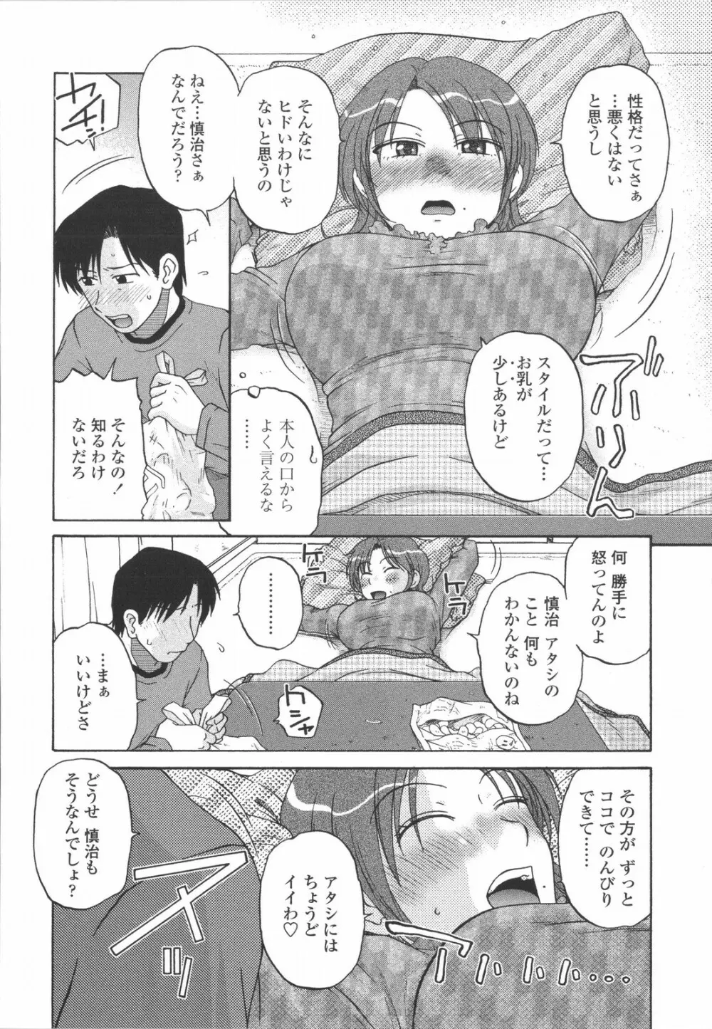 妻喰主義 Page.141